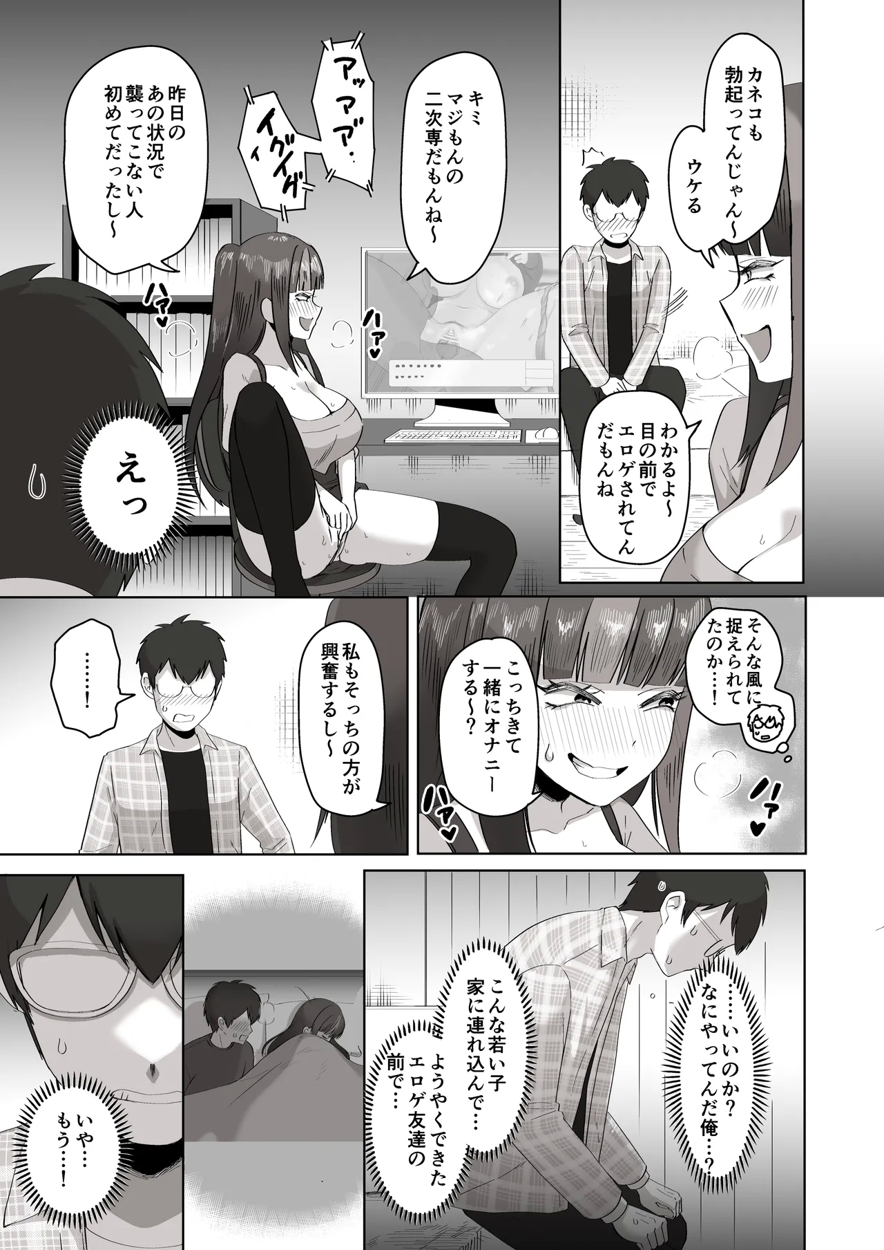 Nichiya Eroge o Atsuku Katariatta Follower ni Atte mitara - Page 18