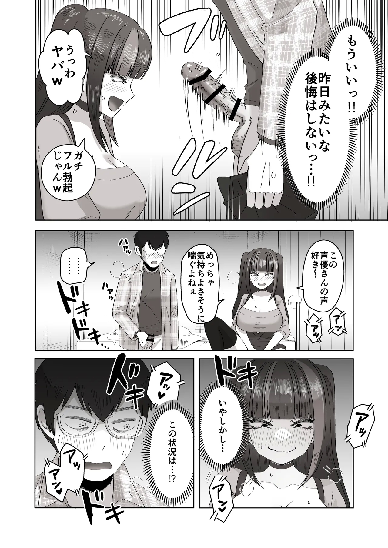 Nichiya Eroge o Atsuku Katariatta Follower ni Atte mitara - Page 19