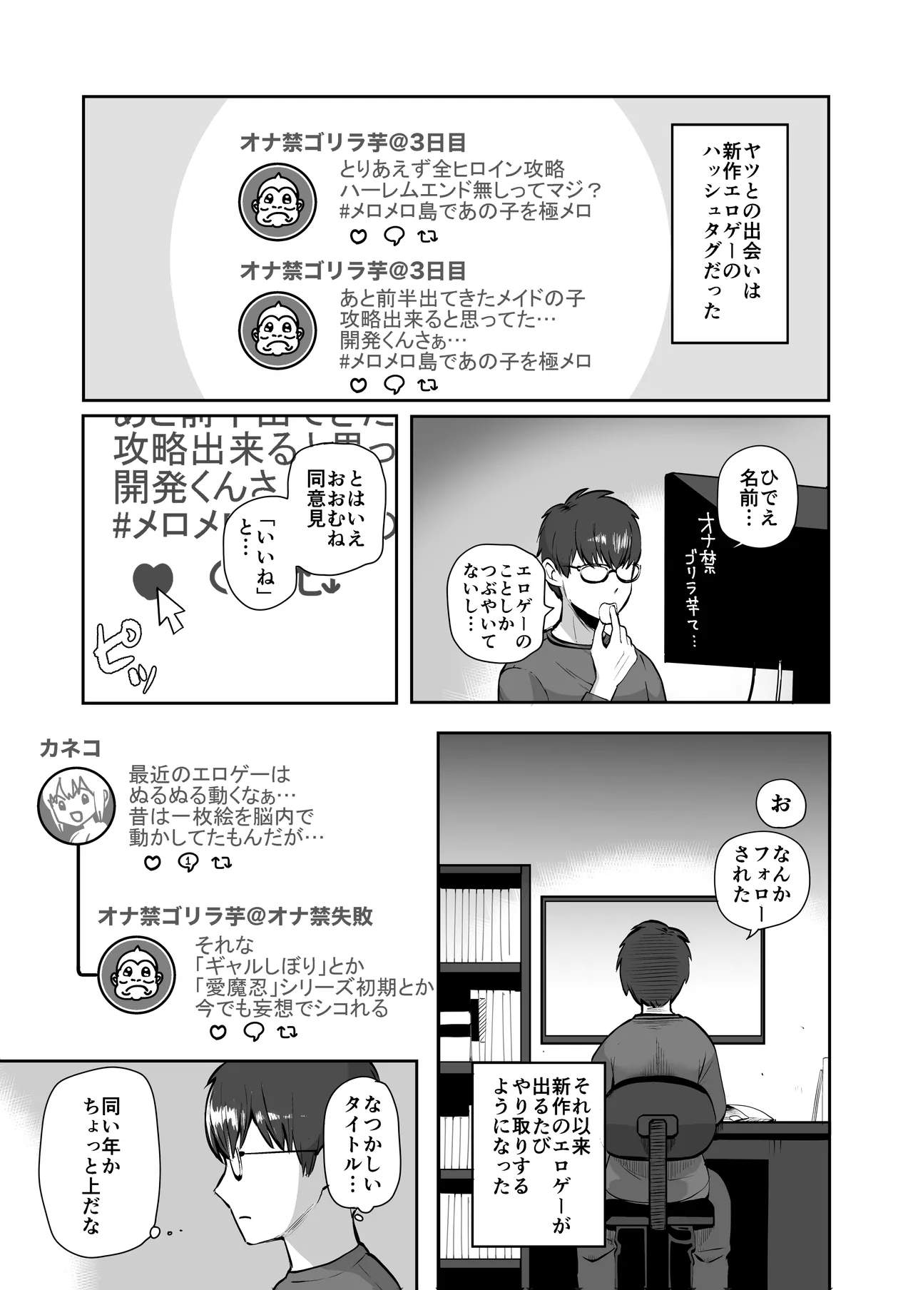 Nichiya Eroge o Atsuku Katariatta Follower ni Atte mitara - Page 2