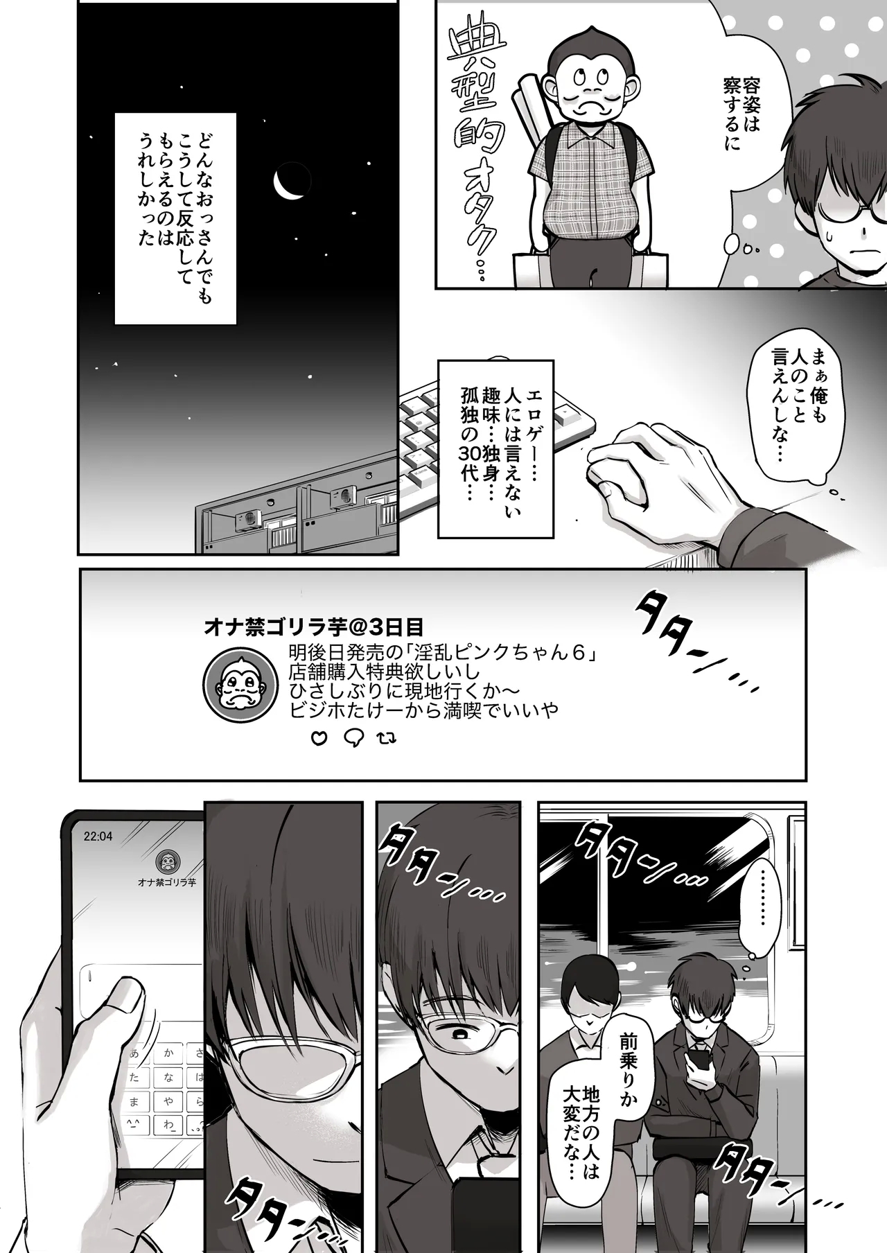Nichiya Eroge o Atsuku Katariatta Follower ni Atte mitara - Page 3