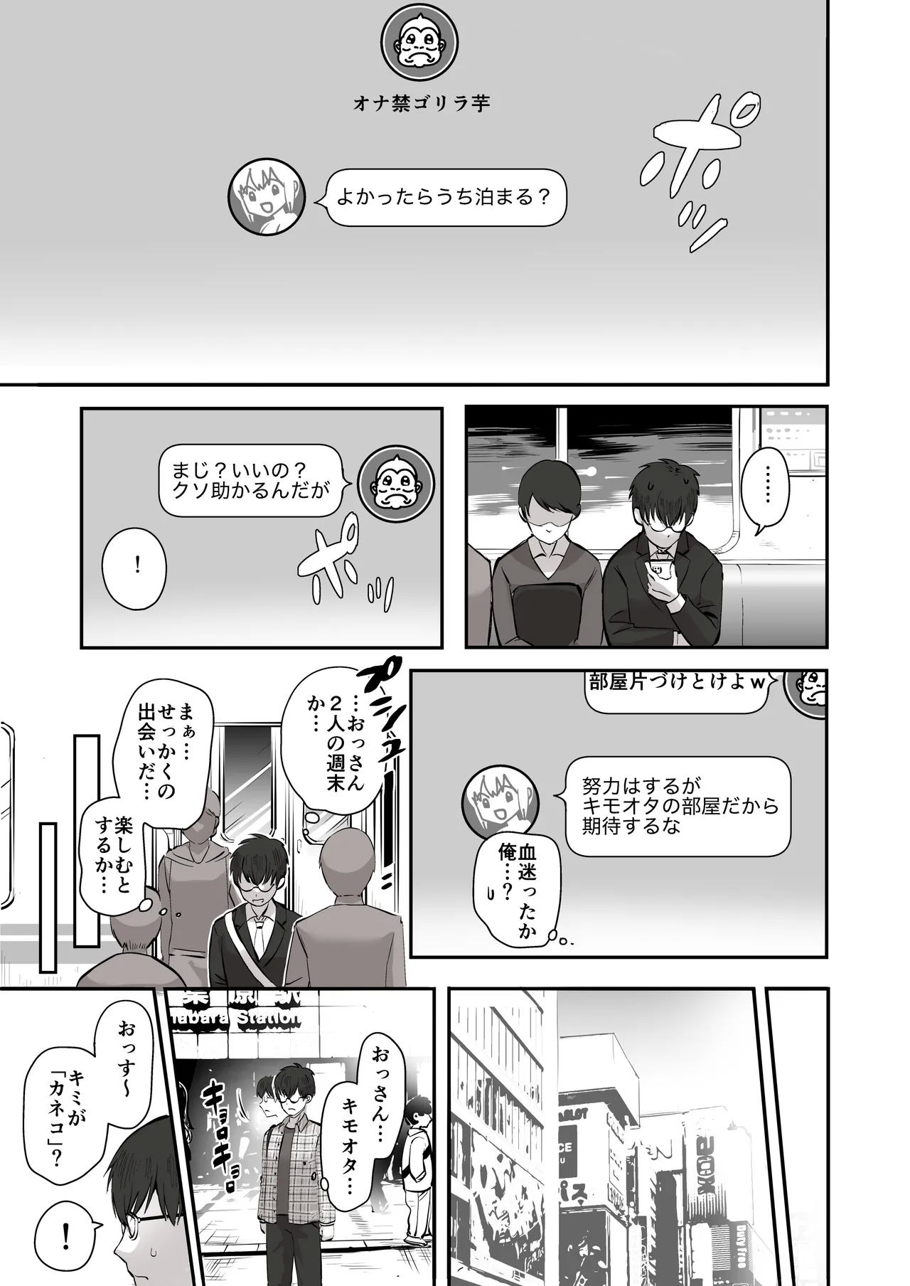 Nichiya Eroge o Atsuku Katariatta Follower ni Atte mitara - Page 4