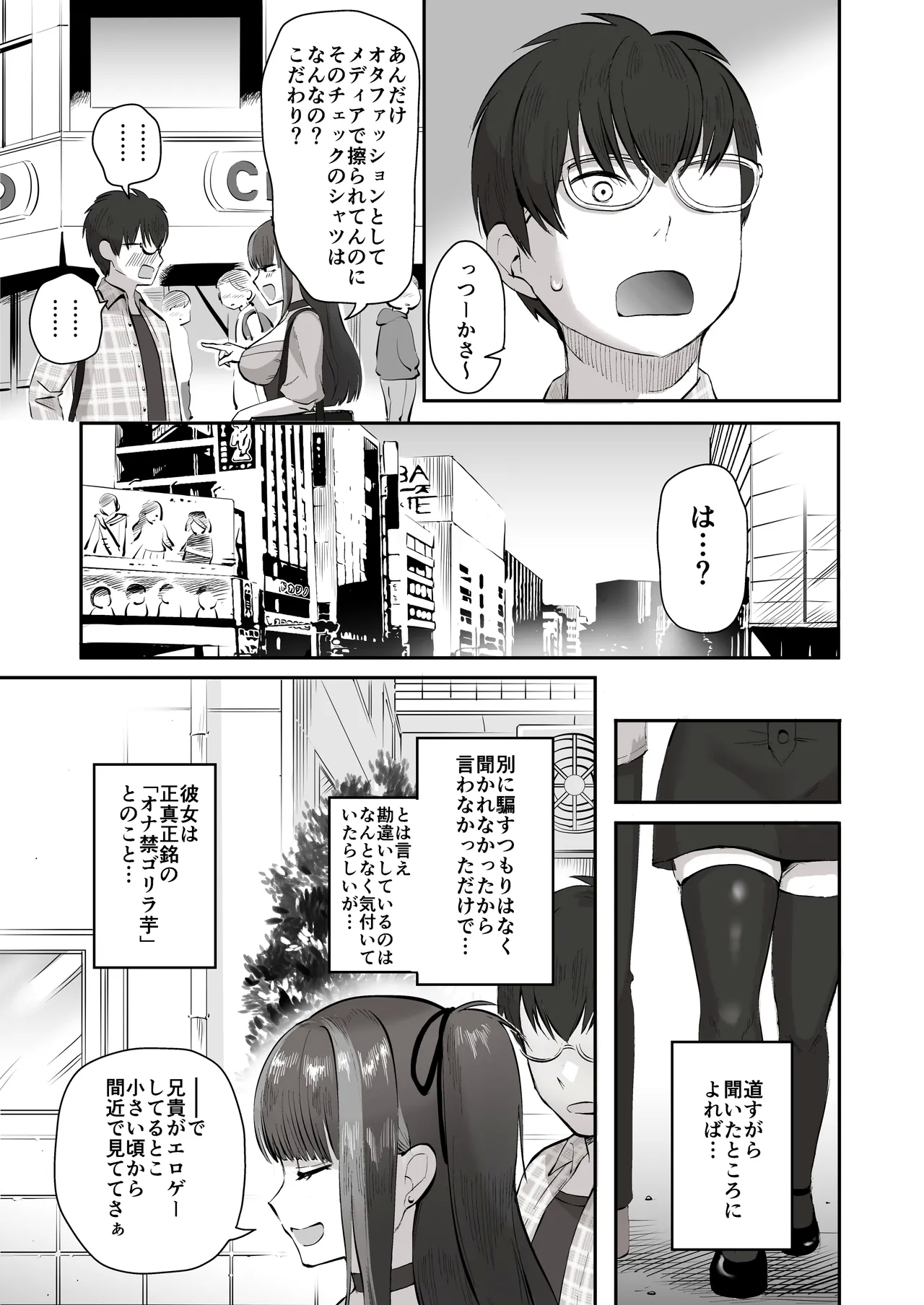 Nichiya Eroge o Atsuku Katariatta Follower ni Atte mitara - Page 6