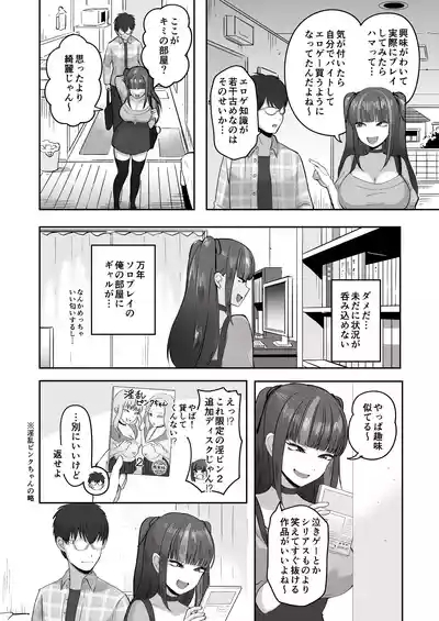 Nichiya Eroge o Atsuku Katariatta Follower ni Atte mitara 7