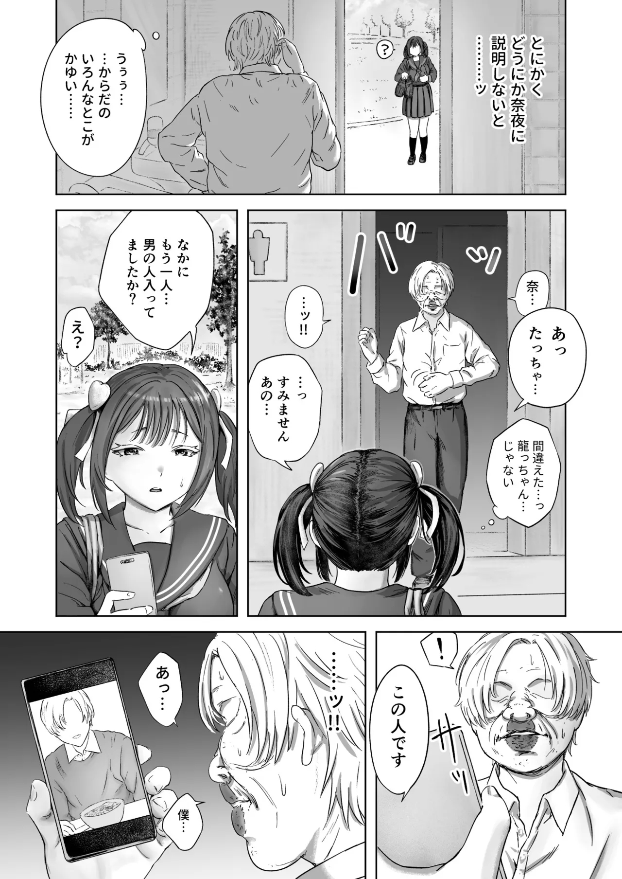 Kao kara no Shihai, kara no Muteki no Hito - Page 15
