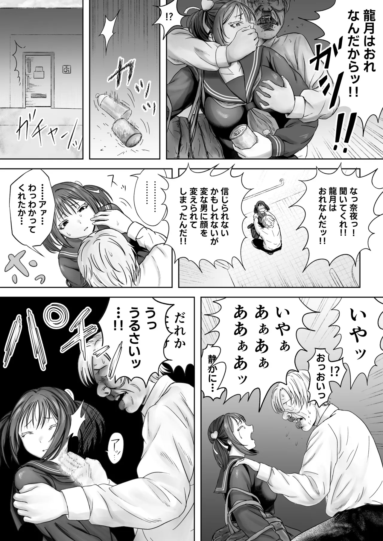 Kao kara no Shihai, kara no Muteki no Hito - Page 17