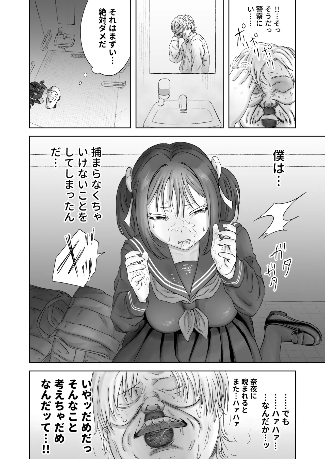 Kao kara no Shihai, kara no Muteki no Hito - Page 22