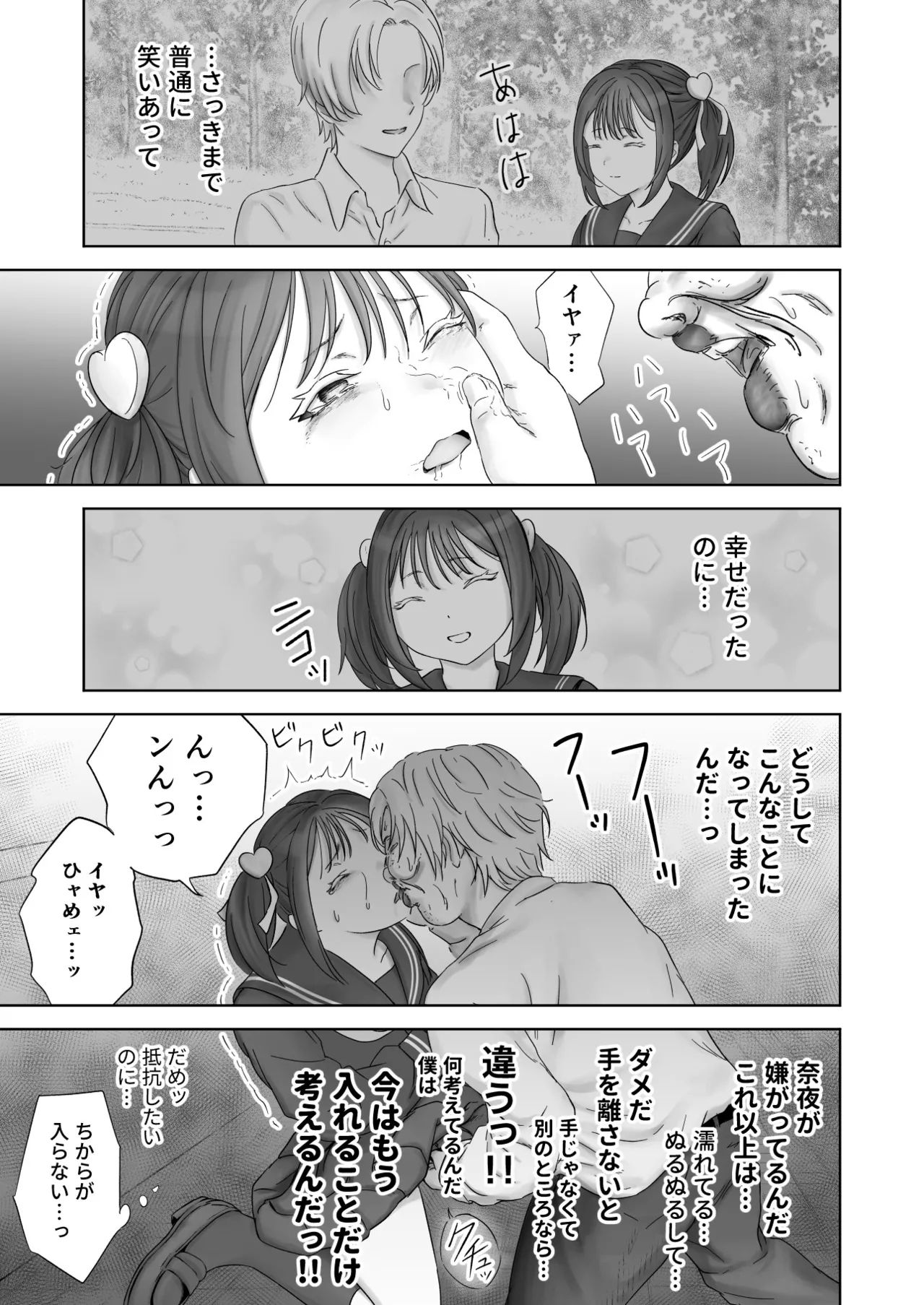 Kao kara no Shihai, kara no Muteki no Hito - Page 23