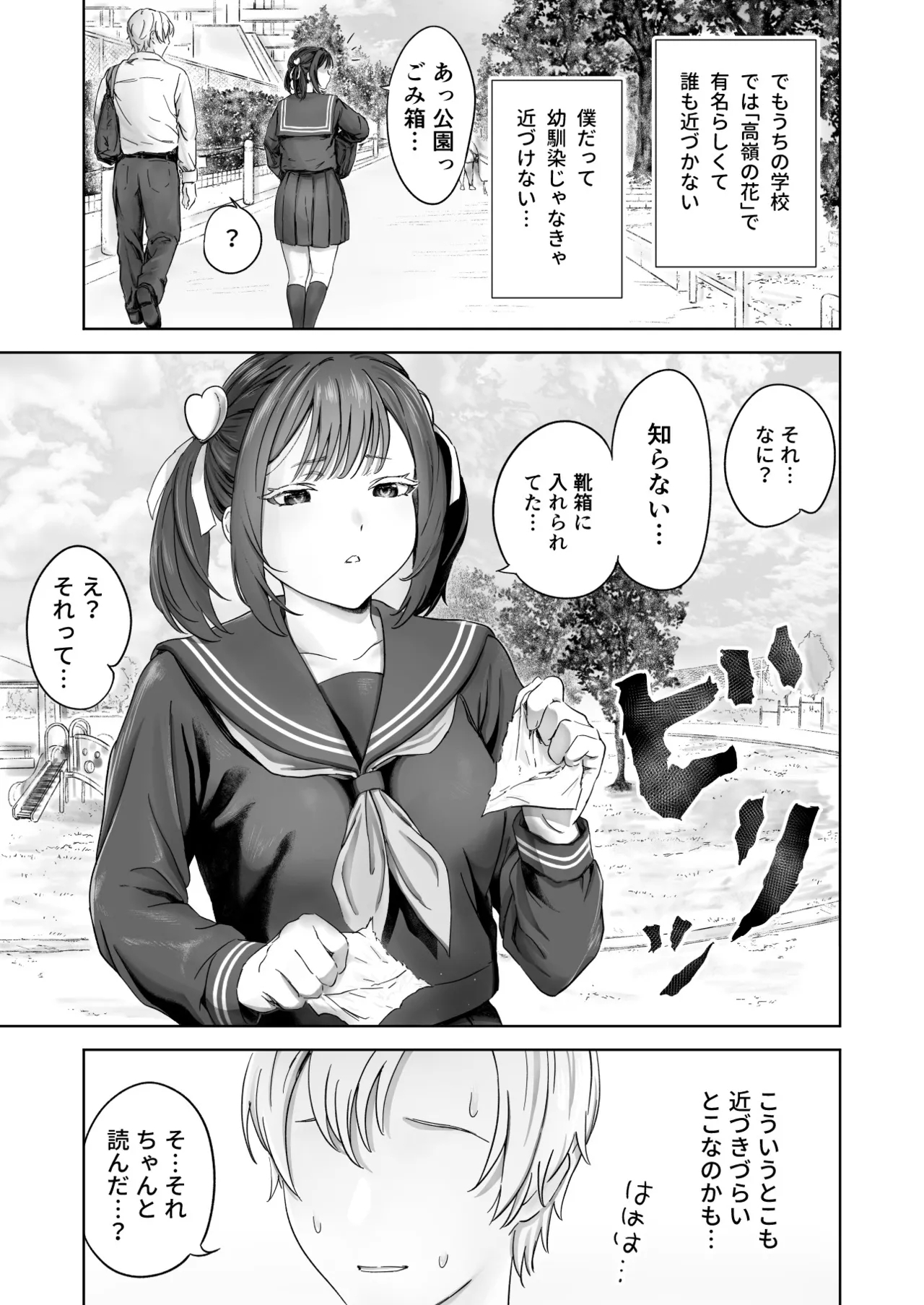 Kao kara no Shihai, kara no Muteki no Hito - Page 7