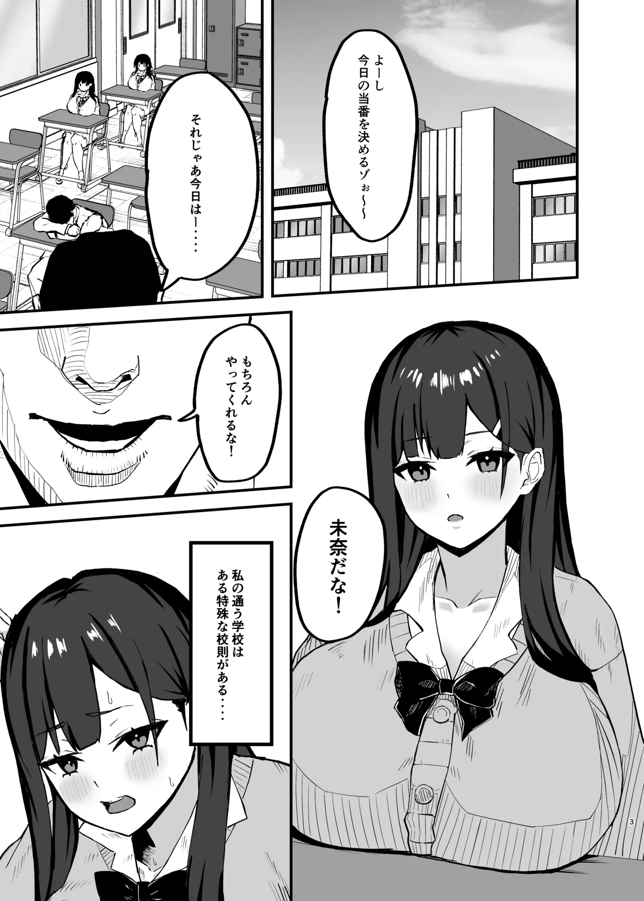 [なずな薫] 性処理当番の一日ルーティン - Hentaiaz.com - 3