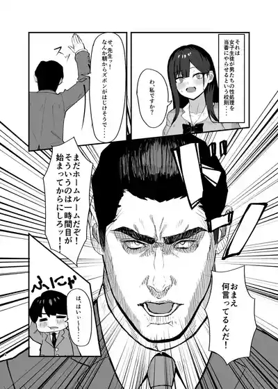 Seishori Touban no Ichinichi Routine 4