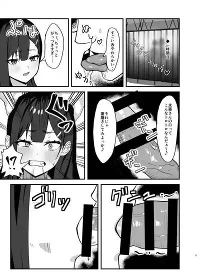 Seishori Touban no Ichinichi Routine 5