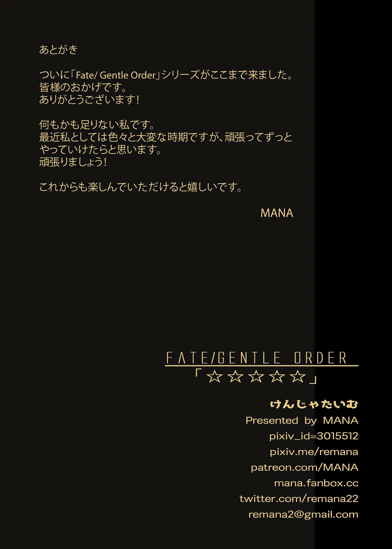 FATE/GENTLE ORDER - Page 14