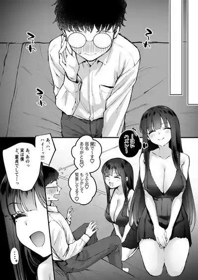 Do-S na Fuuzokujou ga Unmei no Dekachin to Meguriau Ohanashi 10