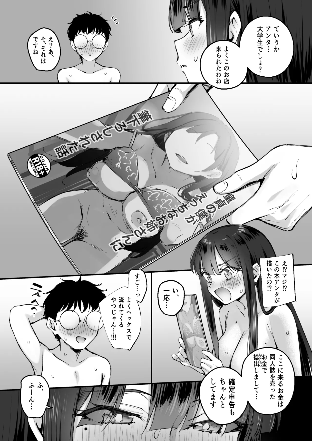 Do-S na Fuuzokujou ga Unmei no Dekachin to Meguriau Ohanashi - Page 18