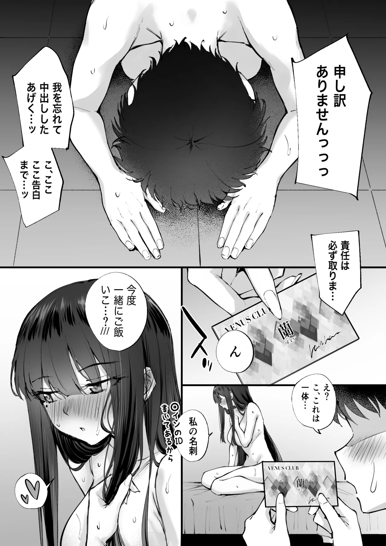 Do-S na Fuuzokujou ga Unmei no Dekachin to Meguriau Ohanashi - Page 44