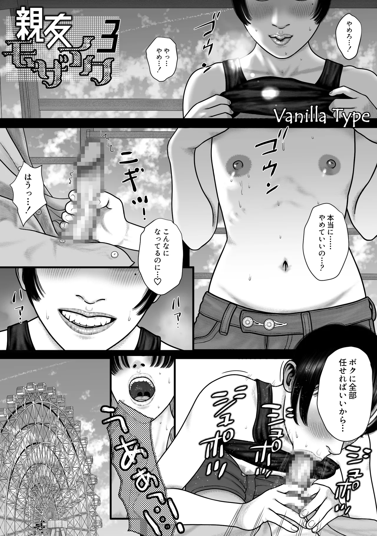 Shinyuu Mosaic 3 - Page 2