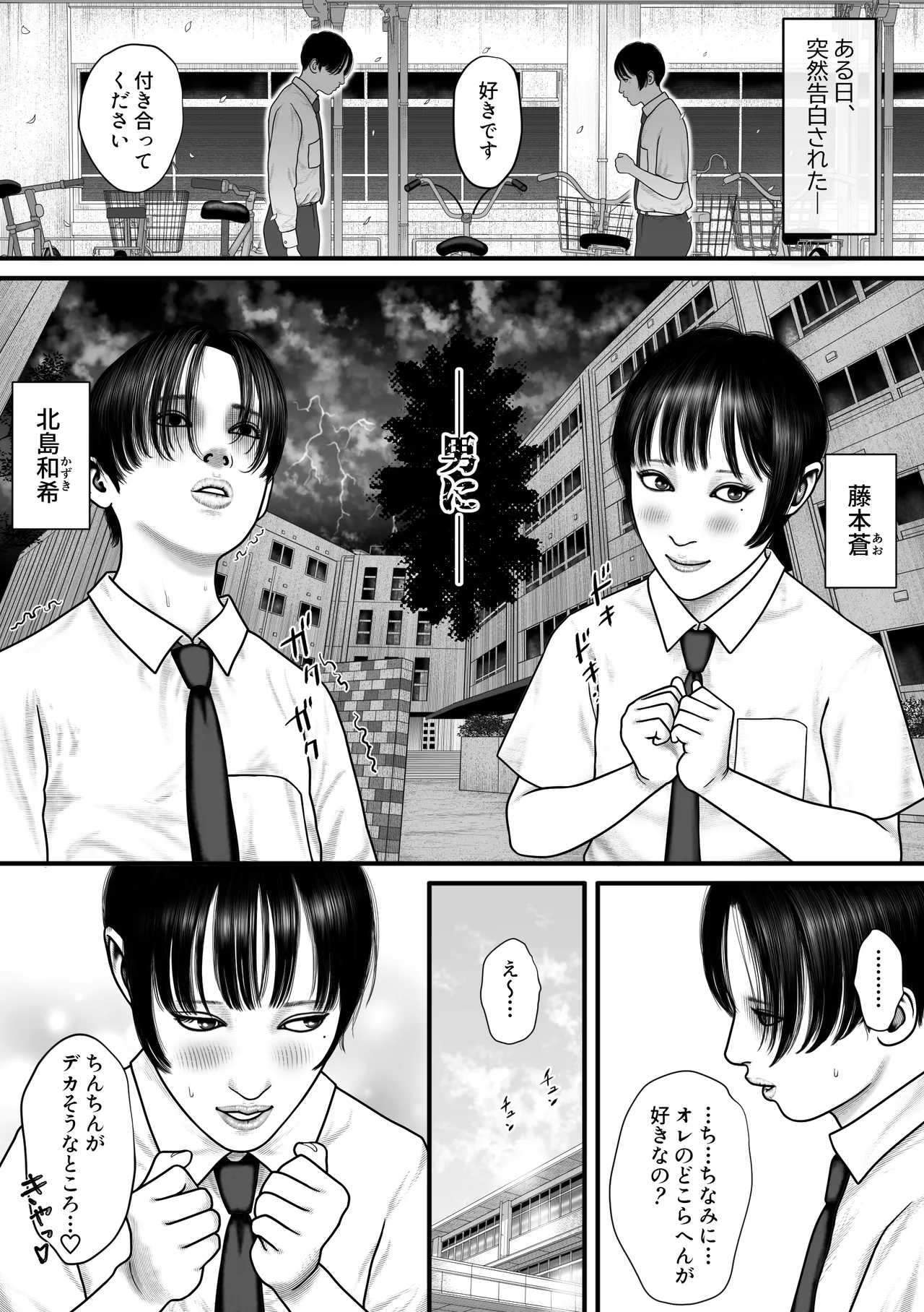 Shinyuu Mosaic 3 - Page 3