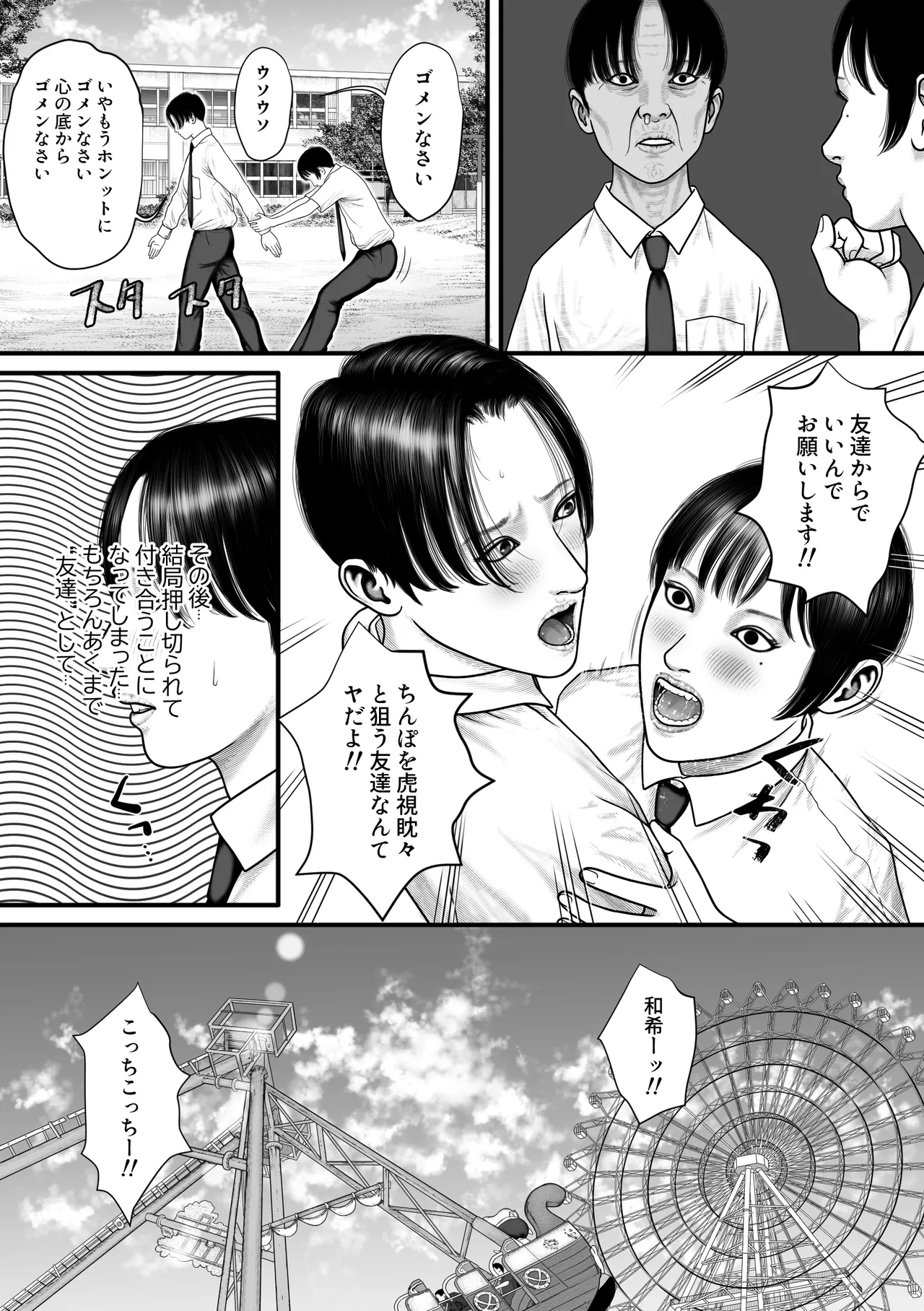 Shinyuu Mosaic 3 - Page 4