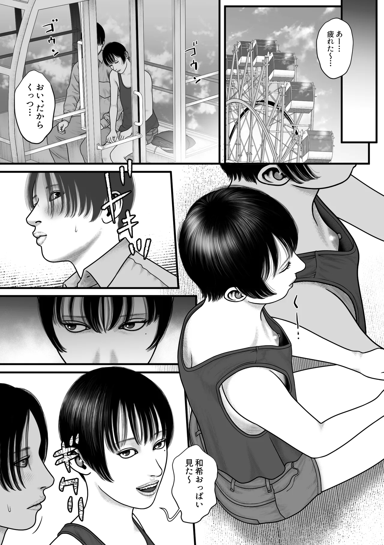 Shinyuu Mosaic 3 - Page 6
