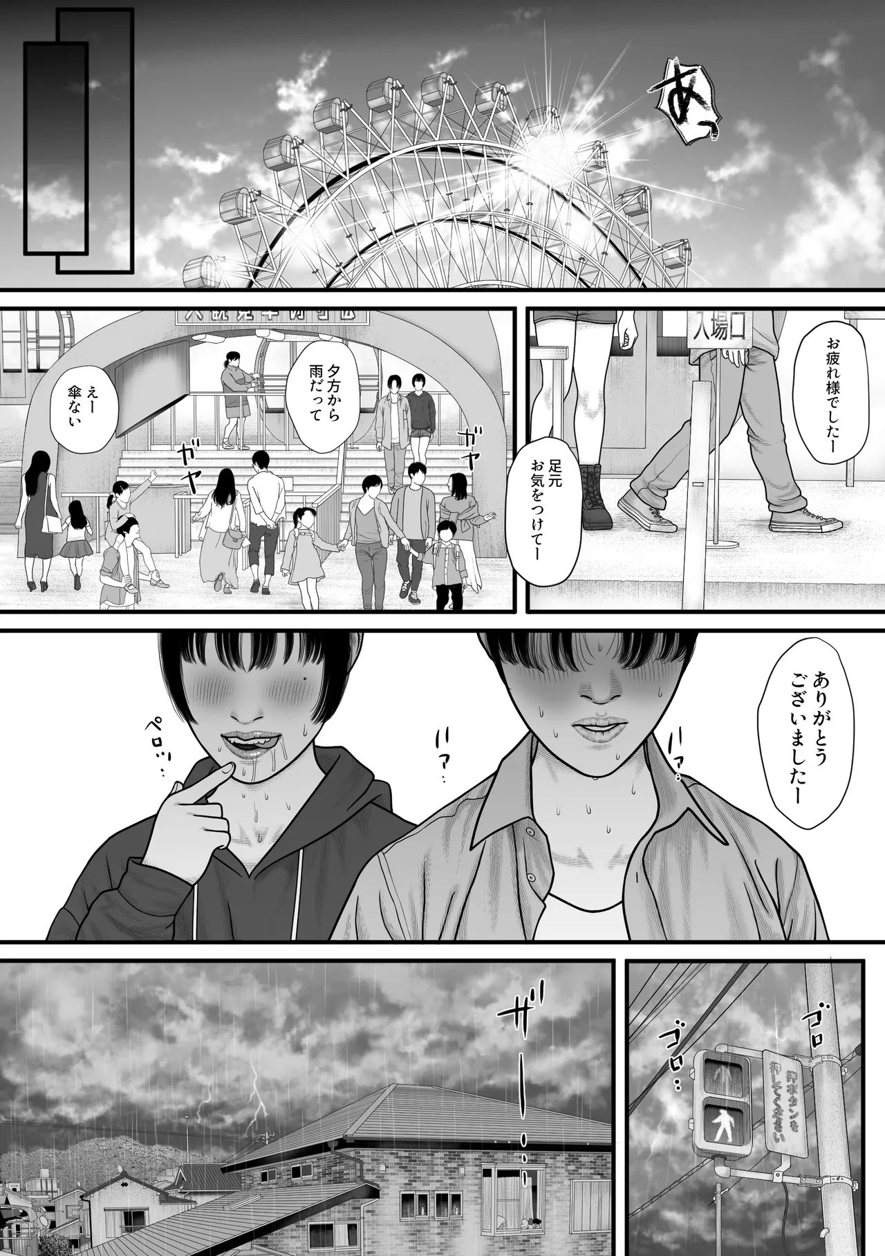 Shinyuu Mosaic 3 - Page 8