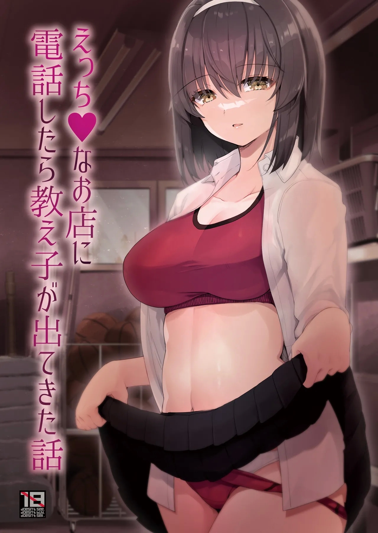 Ecchi na Omise ni Denwa shitara Oshiego ga Detekita Hanashi - Page 1