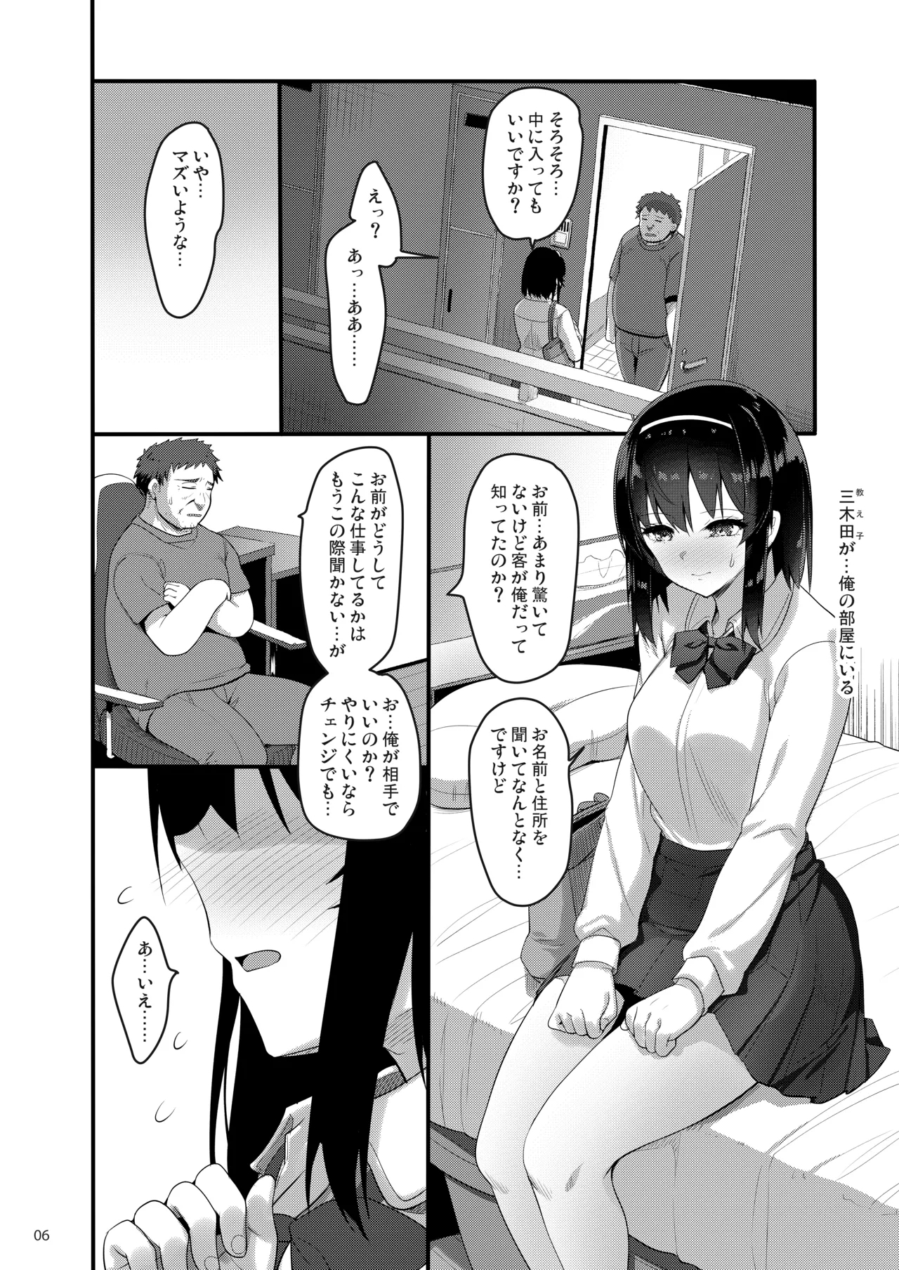 Ecchi na Omise ni Denwa shitara Oshiego ga Detekita Hanashi - Page 5