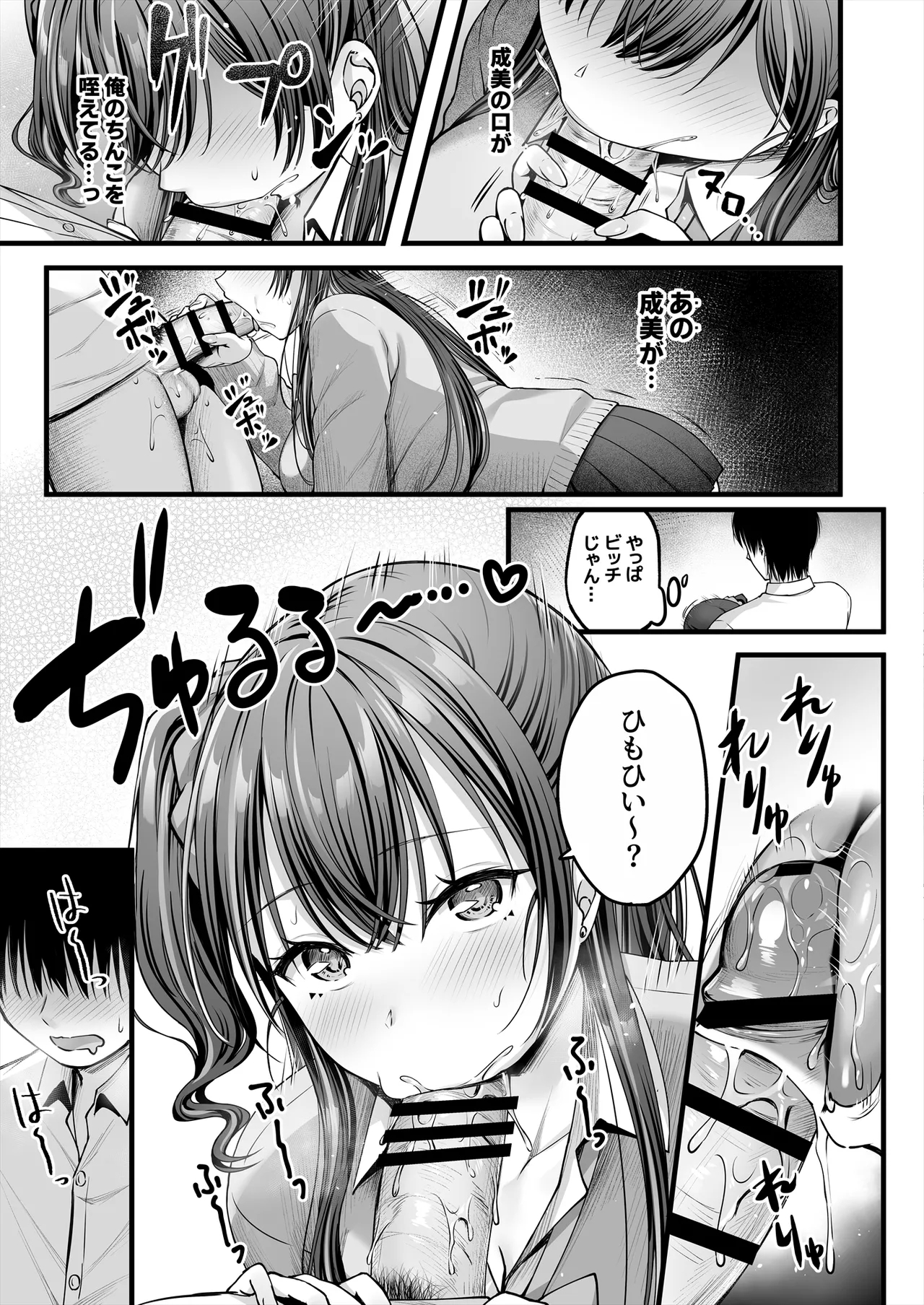 Osananajimi Gal ni Suki to Ienai Inkya na Ore - Page 10