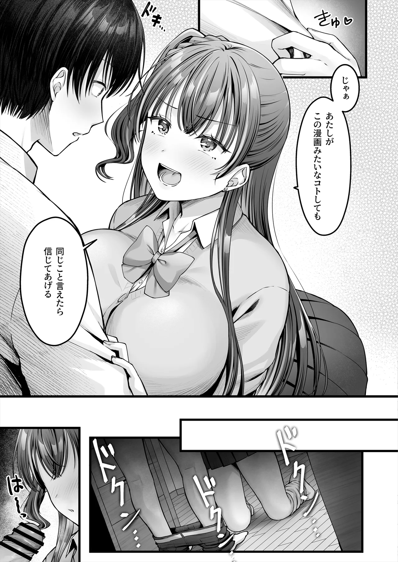 Osananajimi Gal ni Suki to Ienai Inkya na Ore - Page 8