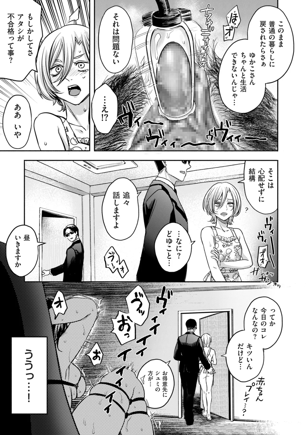 COMIC Kuriberon DUMA 2025-08 Vol.75 - Page 13