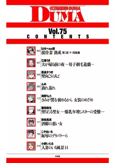 COMIC Kuriberon DUMA 2025-08 Vol.75 2