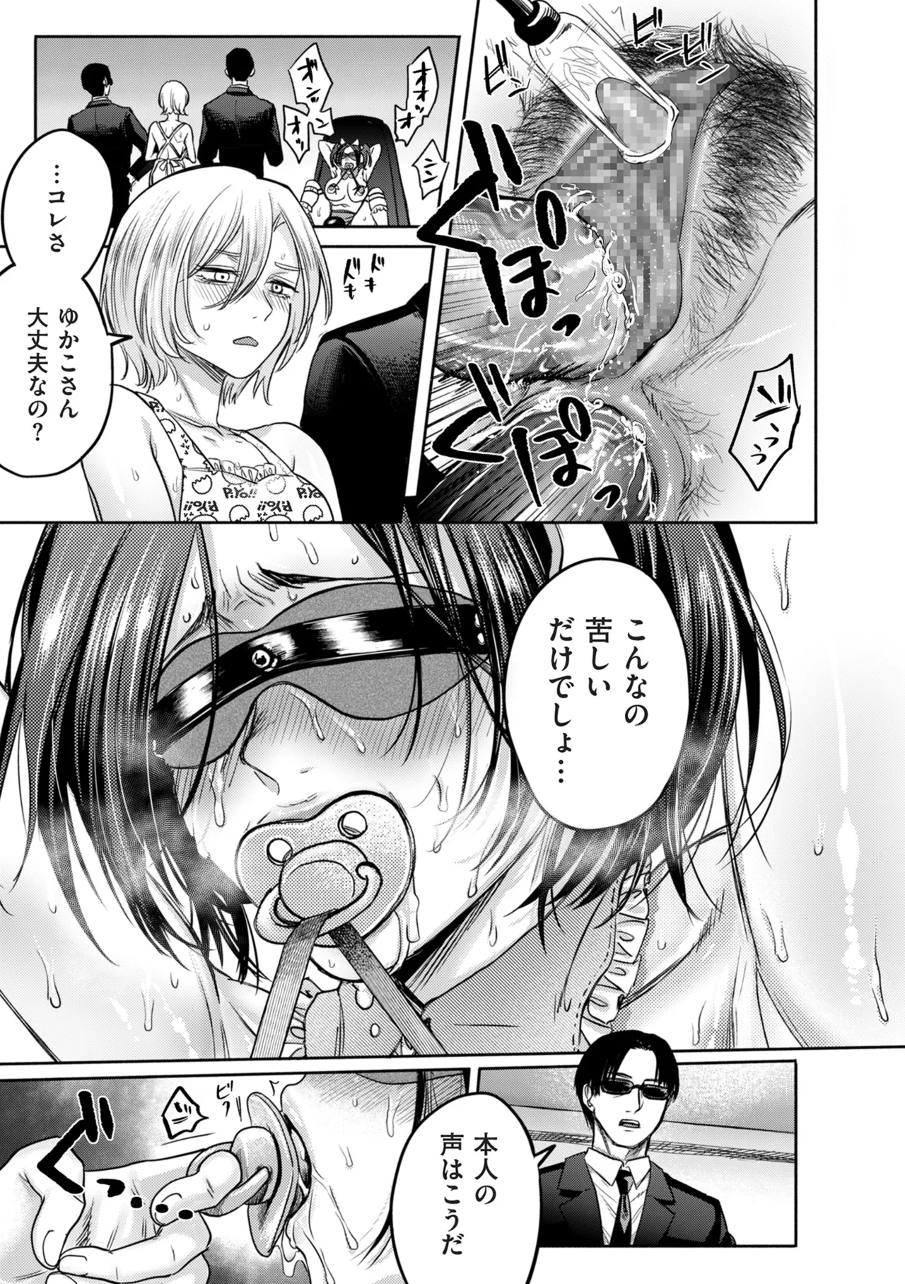 COMIC Kuriberon DUMA 2025-08 Vol.75 - Page 9