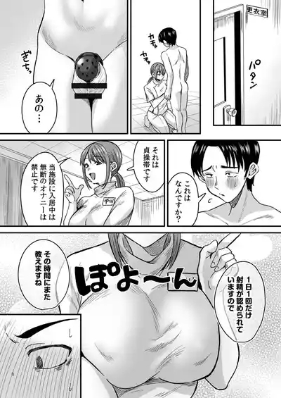 Group Home Maso e Youkoso 5