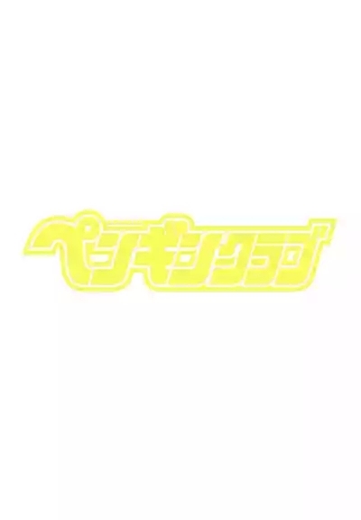 COMIC Penguin Club 2025-09 2