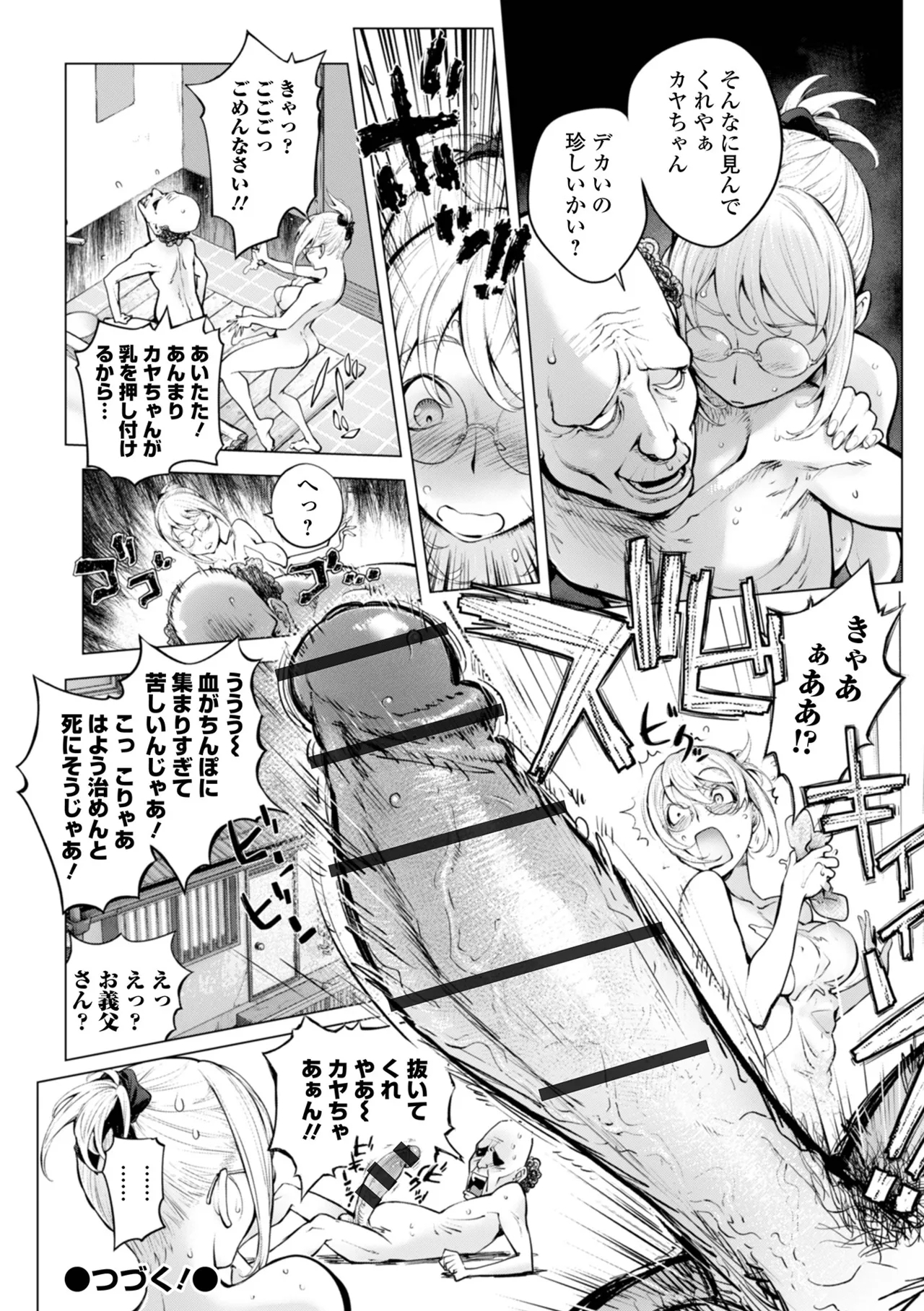 COMIC Shigekiteki SQUIRT!! Vol. 62 - Page 118