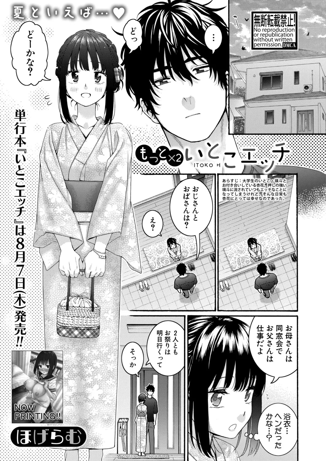 COMIC Shingeki 2025-09 - Page 12