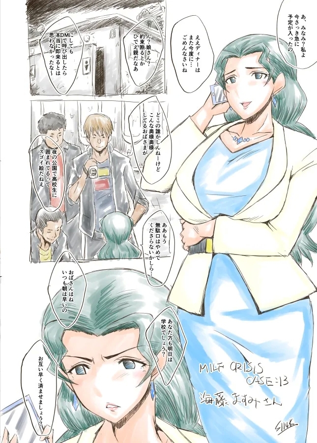 MILF CRISIS PreMama NTR Collection - Page 25