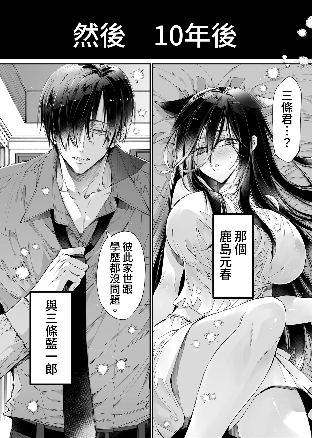 Tertiary Trans Strange*Jinsei makenen-go ni saikai shite miaisuru hanashi - Page 7