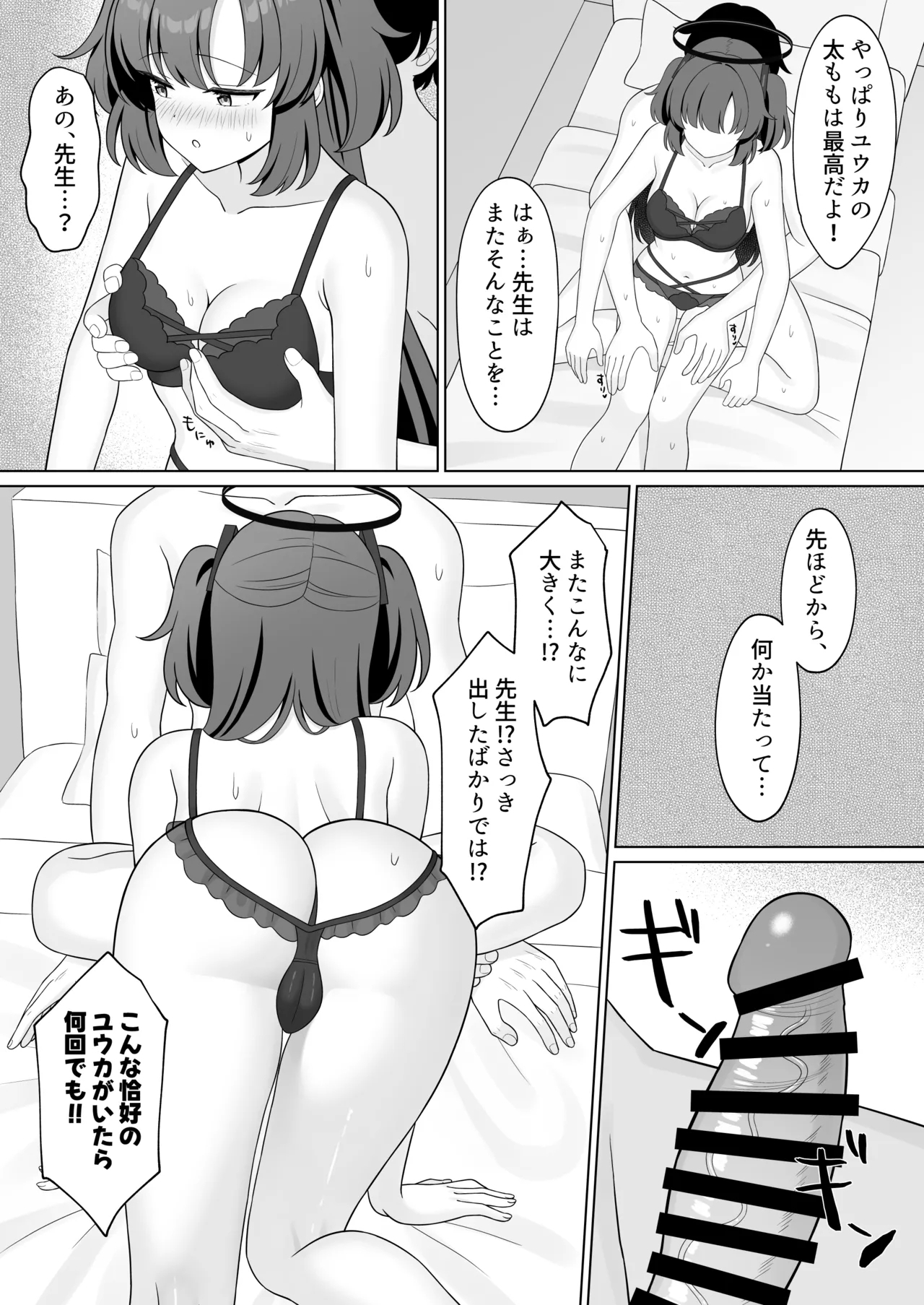 Sensei! Nan desu ka Kono Ikagawashii Shitagi wa! - Page 10