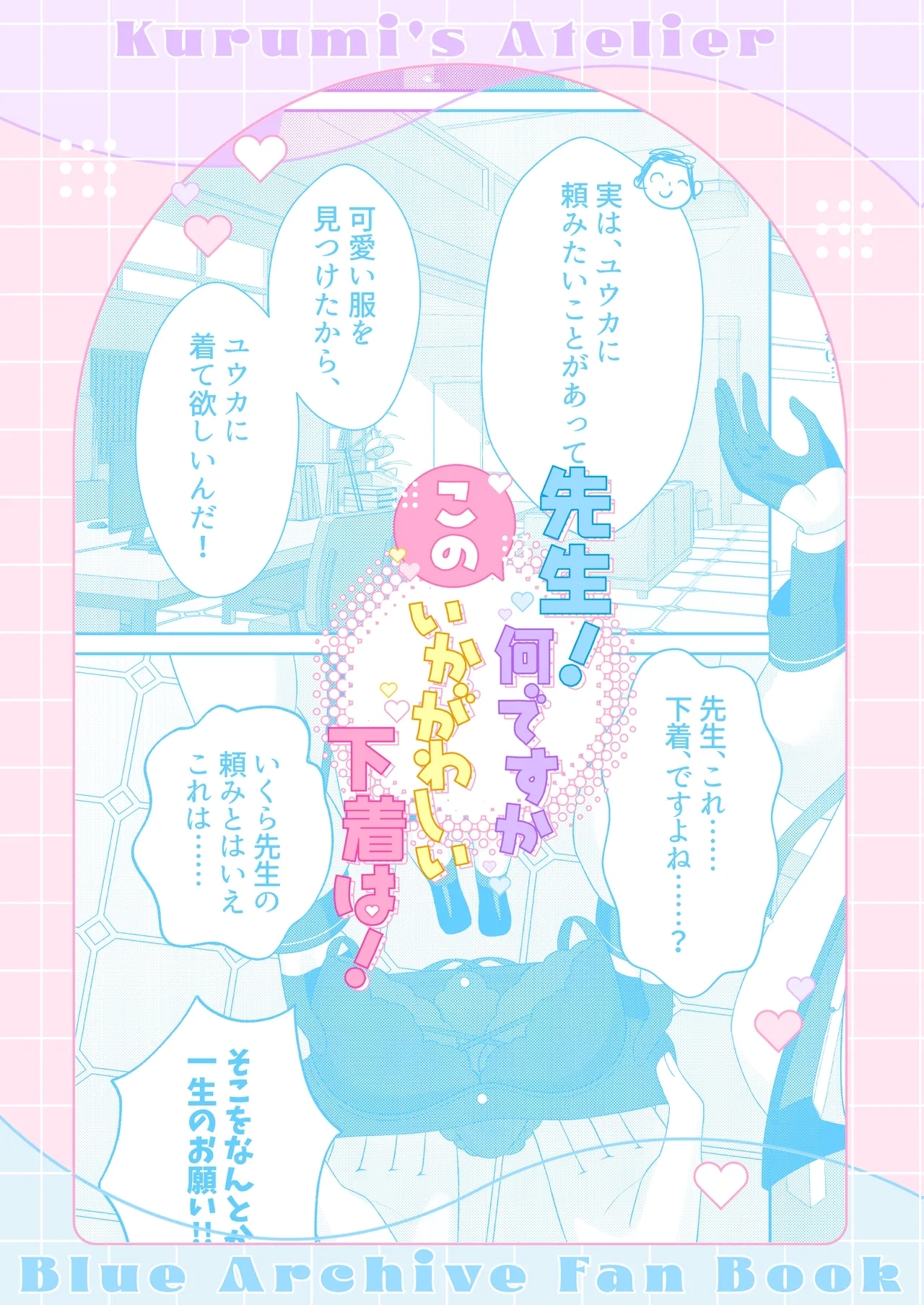 Sensei! Nan desu ka Kono Ikagawashii Shitagi wa! - Page 26