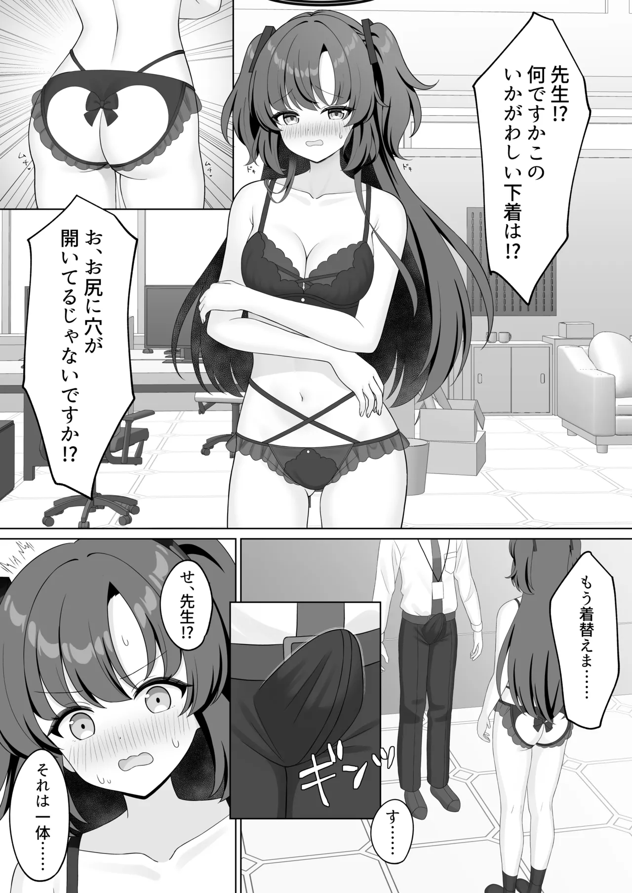 Sensei! Nan desu ka Kono Ikagawashii Shitagi wa! - Page 6