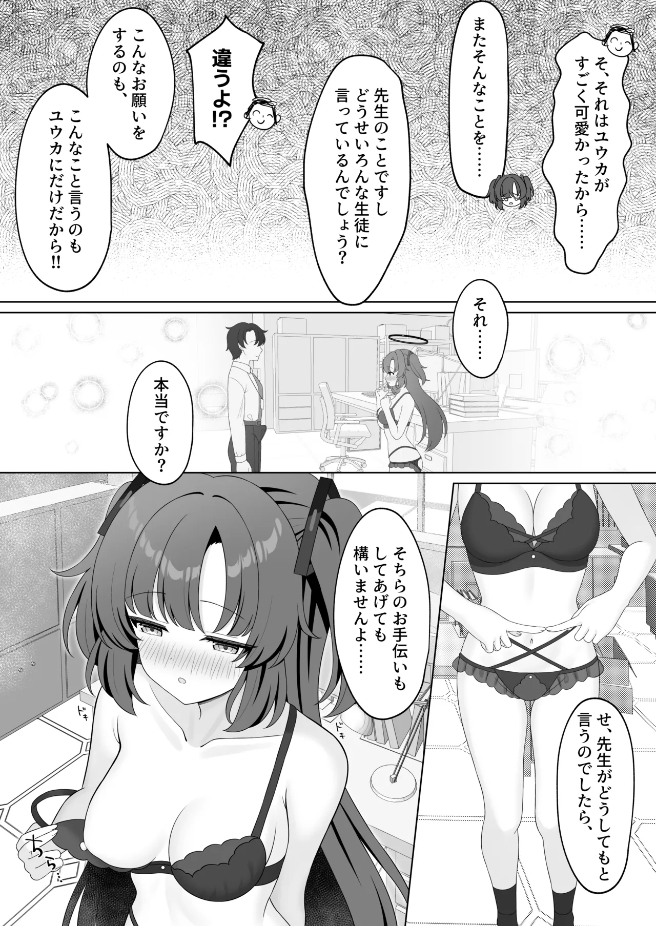 Sensei! Nan desu ka Kono Ikagawashii Shitagi wa! - Page 7