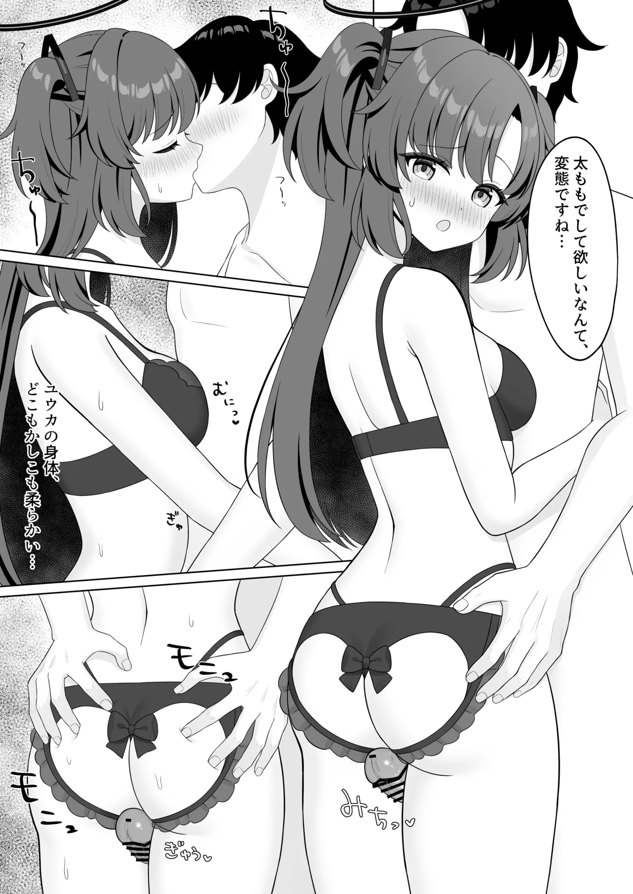 Sensei! Nan desu ka Kono Ikagawashii Shitagi wa! - Page 8