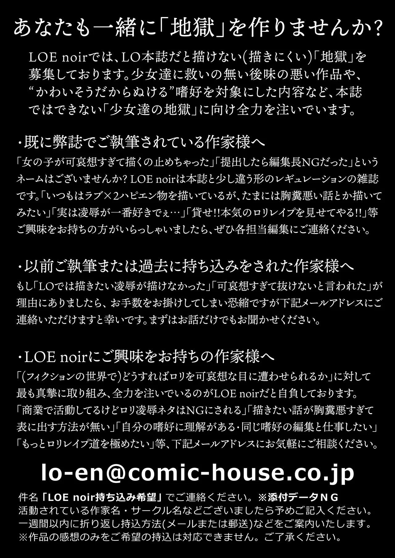 COMIC LOE VOL.17 noir 3 - Page 125