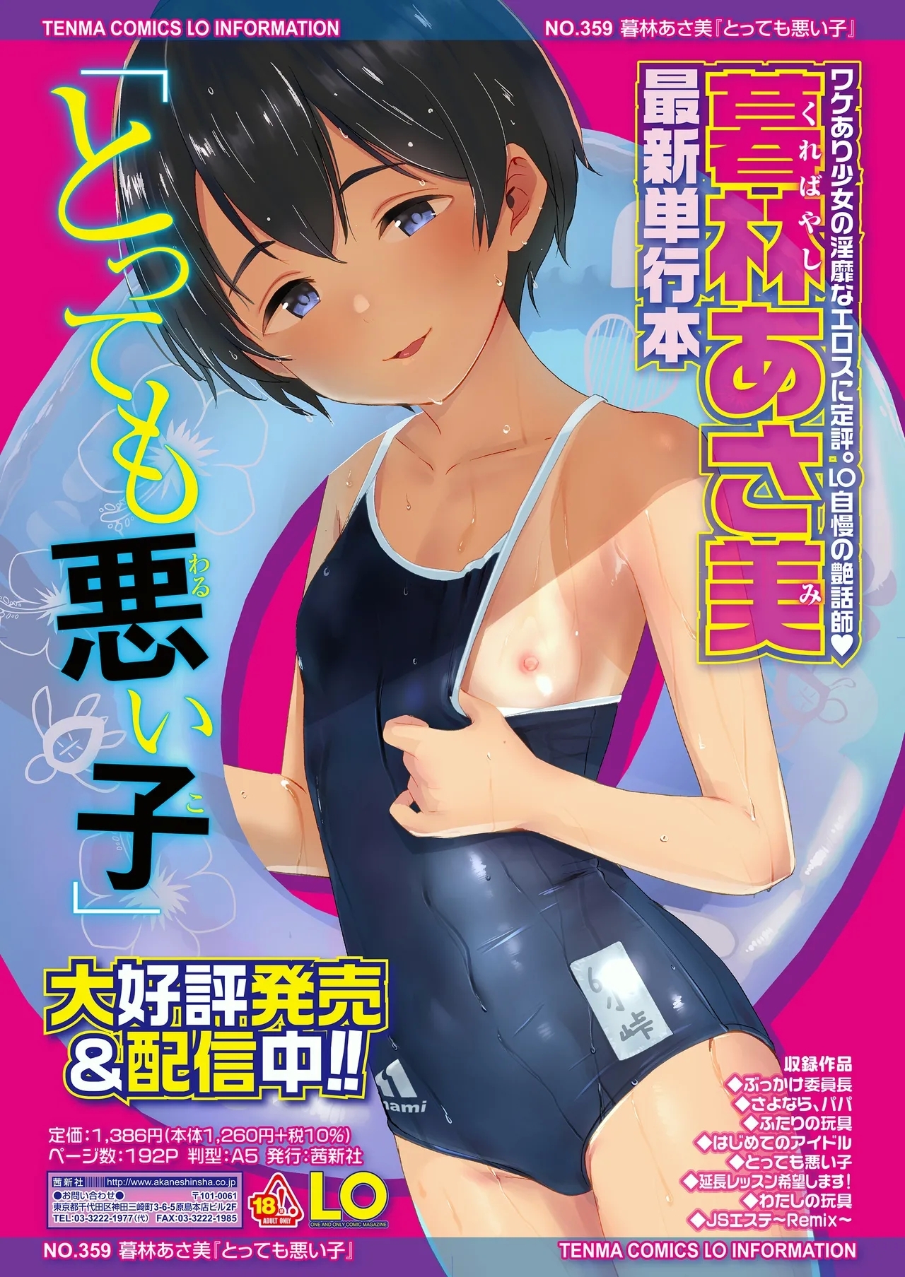 COMIC LOE VOL.17 noir 3 - Page 126