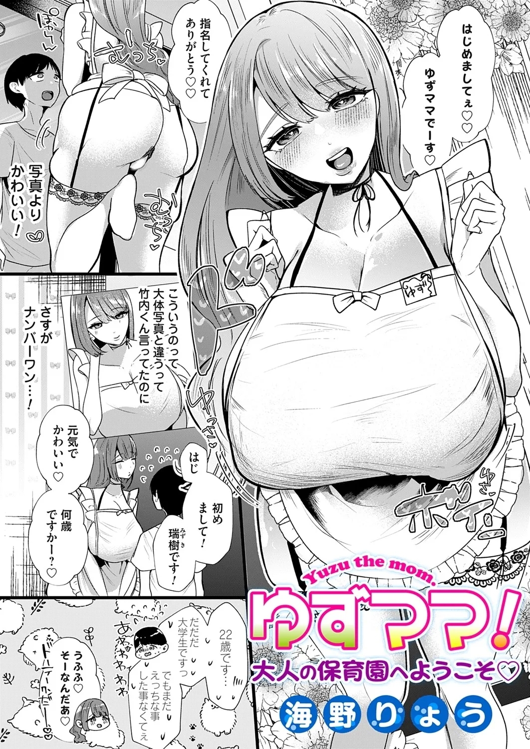 COMIC Magnum Vol.196 - Page 5