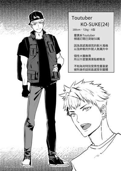 【め】靈異係●utuber被男性幽靈們淩辱 2