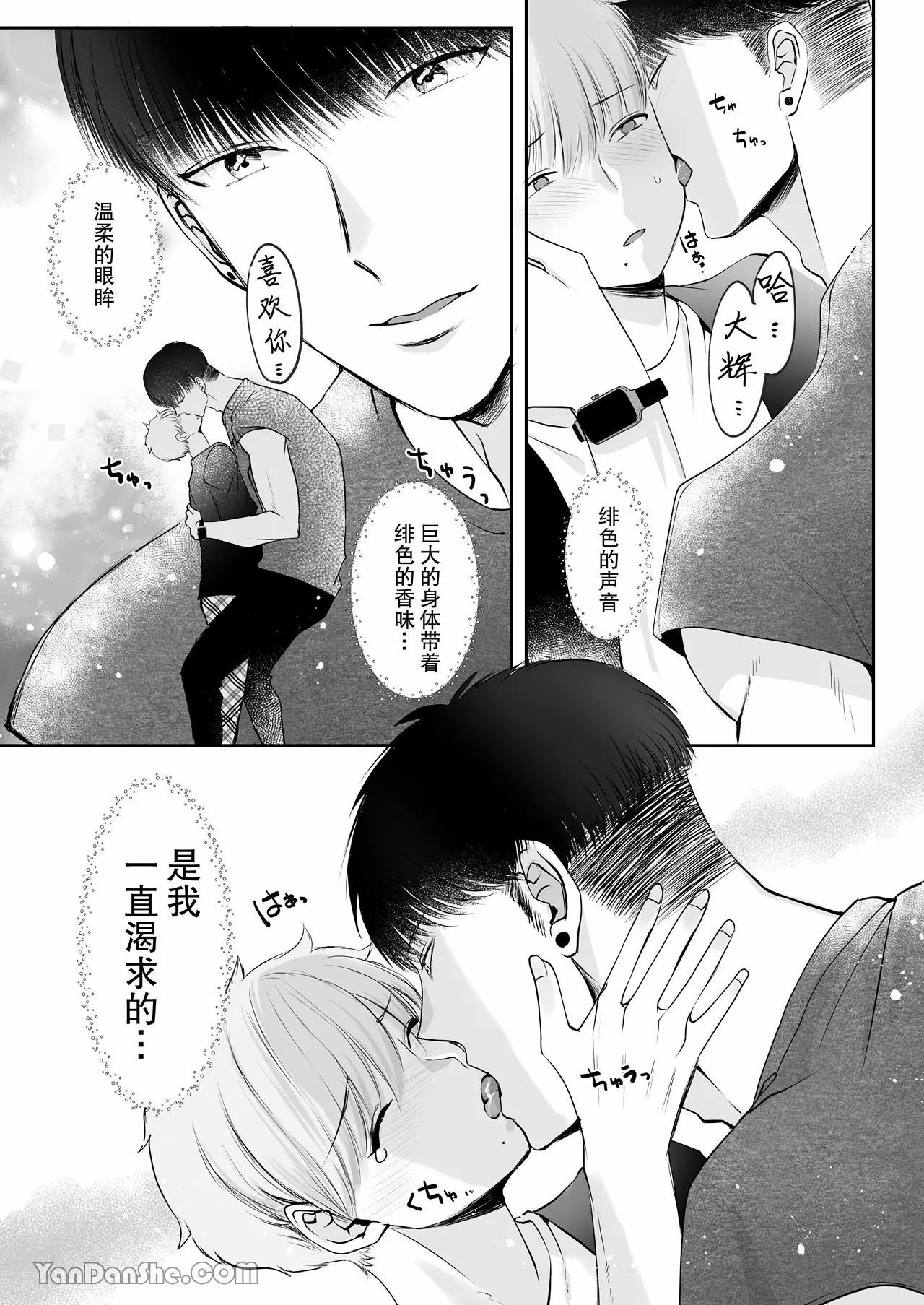 【め】身高差40cm，被高大的籃球選手各種溺愛著。 - Page 11