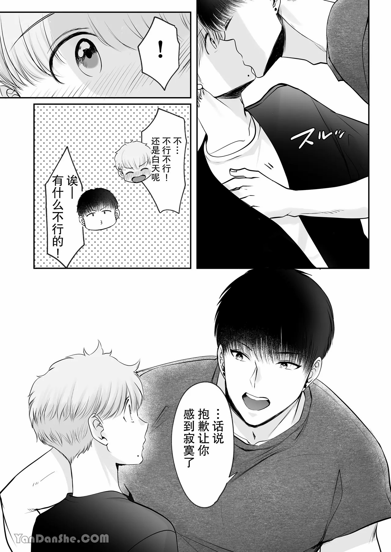【め】身高差40cm，被高大的籃球選手各種溺愛著。 - Page 12