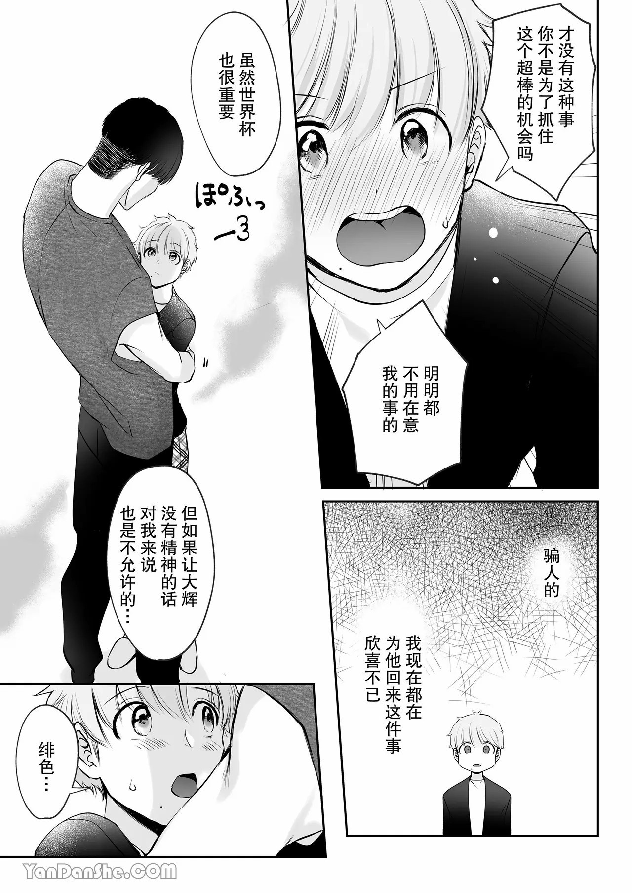 【め】身高差40cm，被高大的籃球選手各種溺愛著。 - Page 13