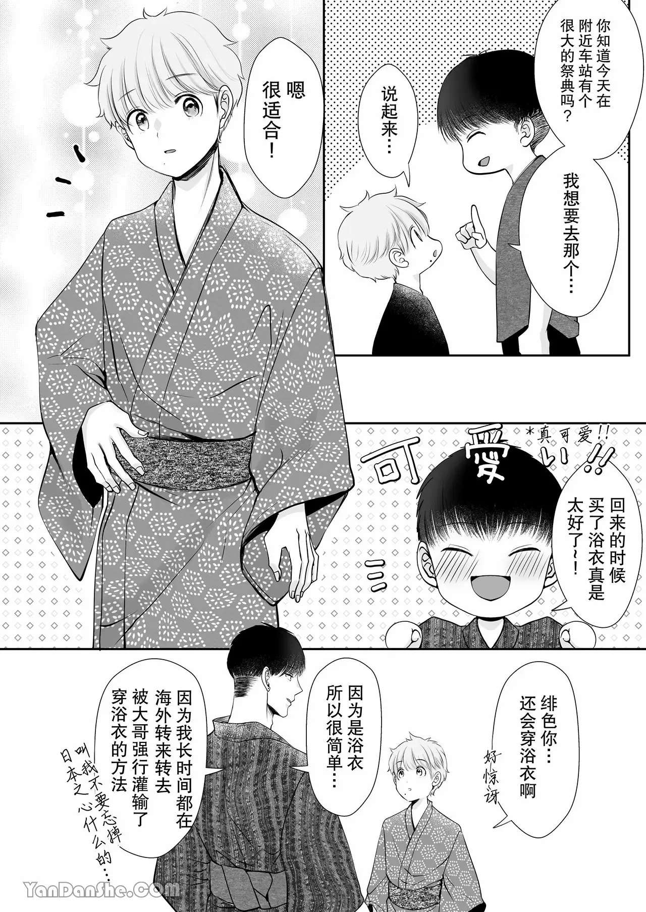 【め】身高差40cm，被高大的籃球選手各種溺愛著。 - Page 14